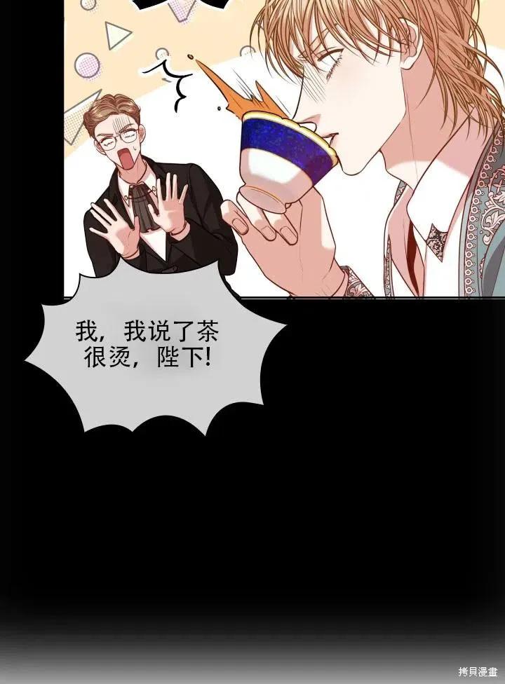 《成为暴君的秘书官》第43话 第57页