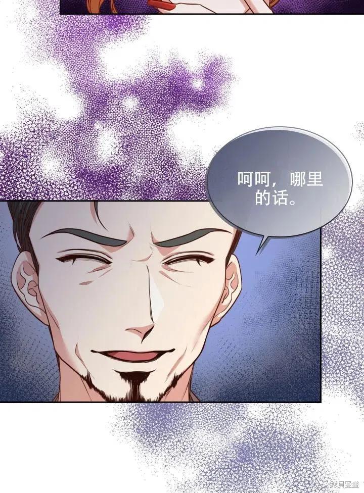 《成为暴君的秘书官》第43话 第27页