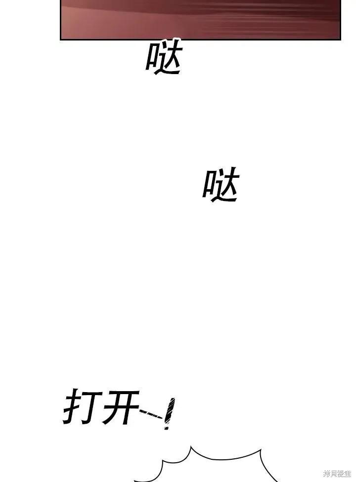 《成为暴君的秘书官》第43话 第66页