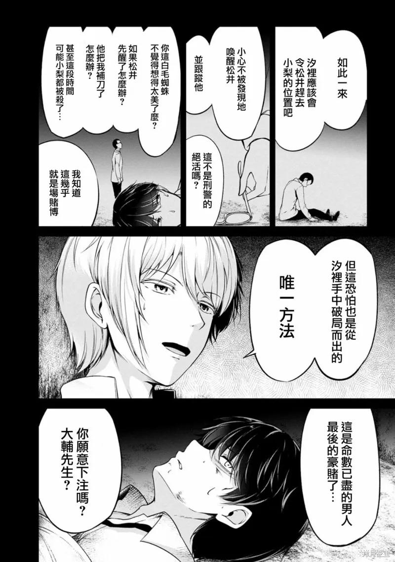 《没有名字的怪物》第42话 第12页