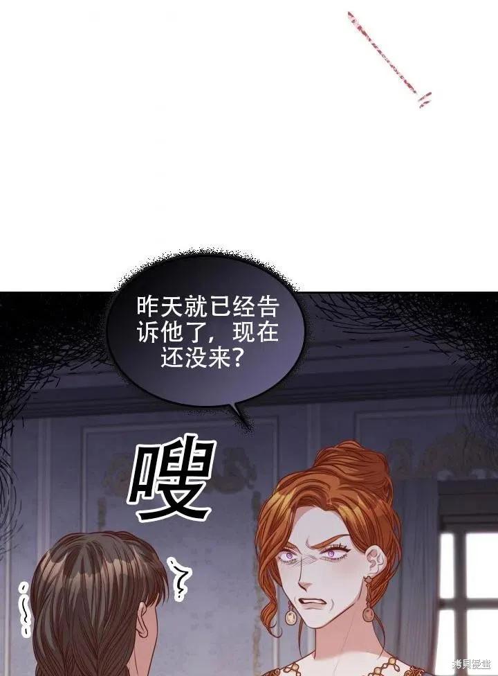 《成为暴君的秘书官》第43话 第8页