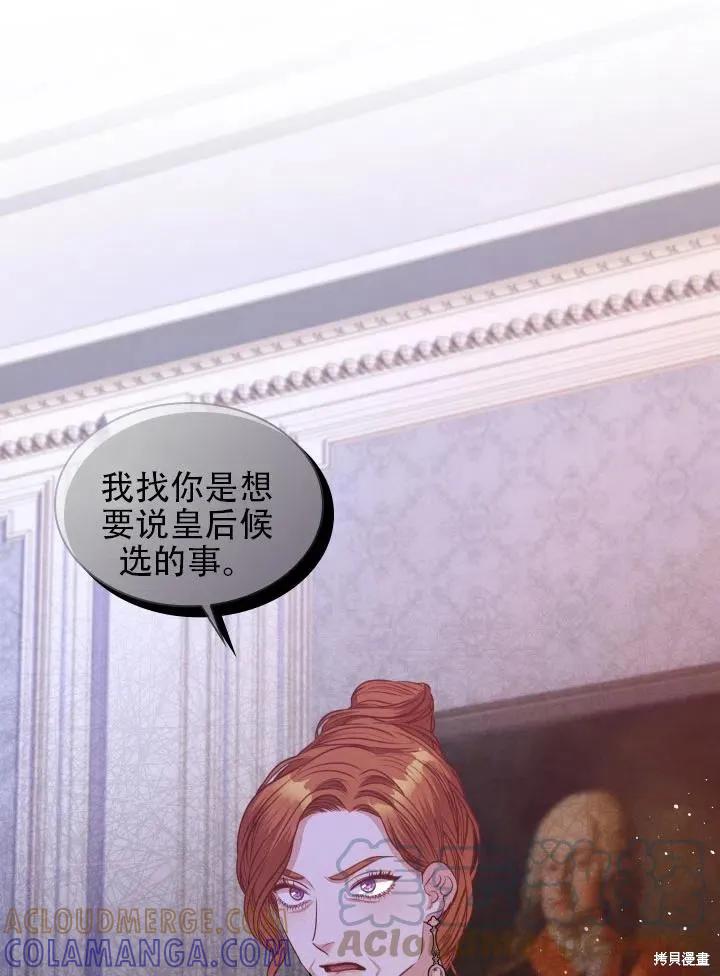 《成为暴君的秘书官》第43话 第31页