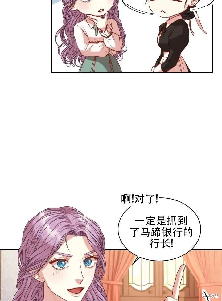 《成为暴君的秘书官》第43话 第72页