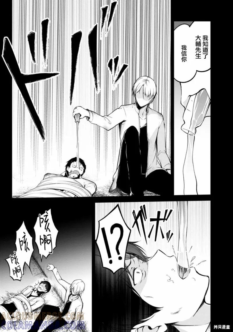 《没有名字的怪物》第42话 第5页