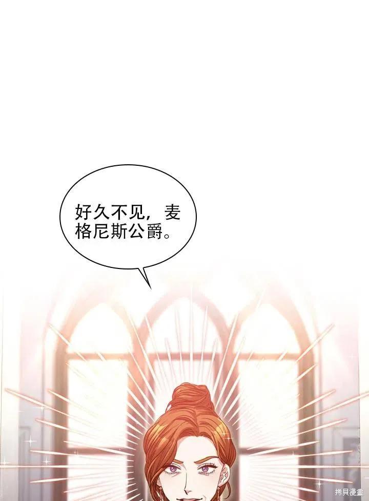 《成为暴君的秘书官》第43话 第17页