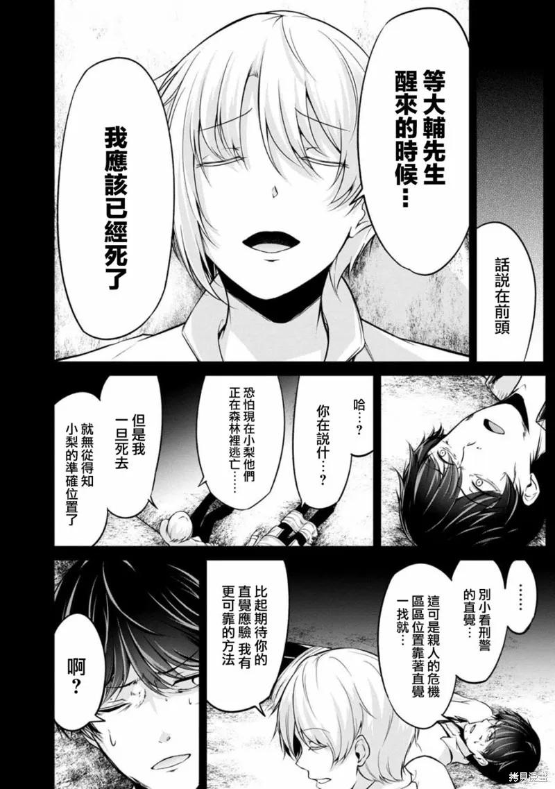 《没有名字的怪物》第42话 第10页