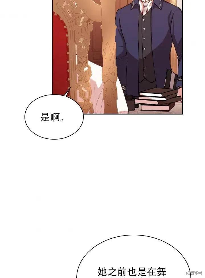《成为暴君的秘书官》第43话 第42页