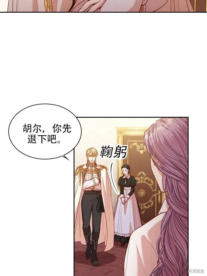 《成为暴君的秘书官》第43话 第78页