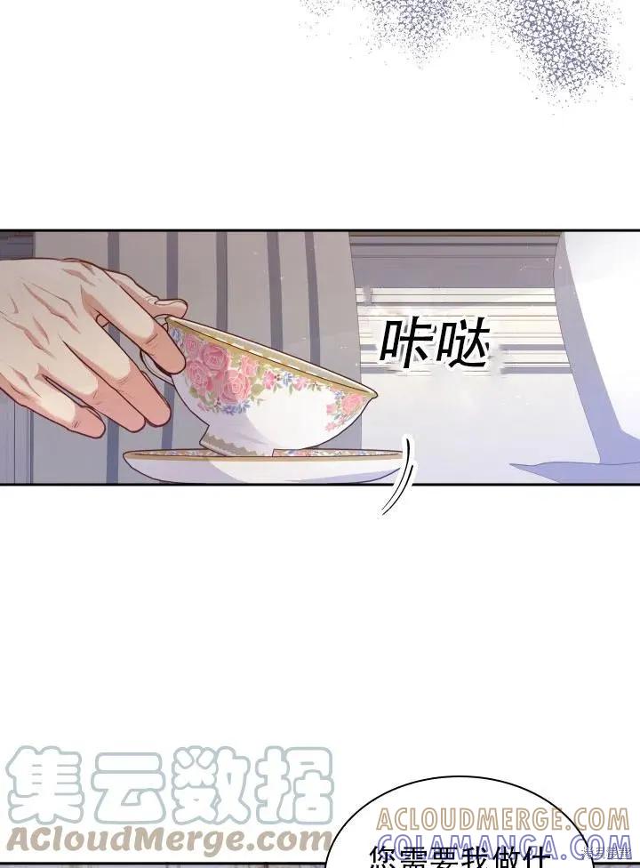 《成为暴君的秘书官》第43话 第28页