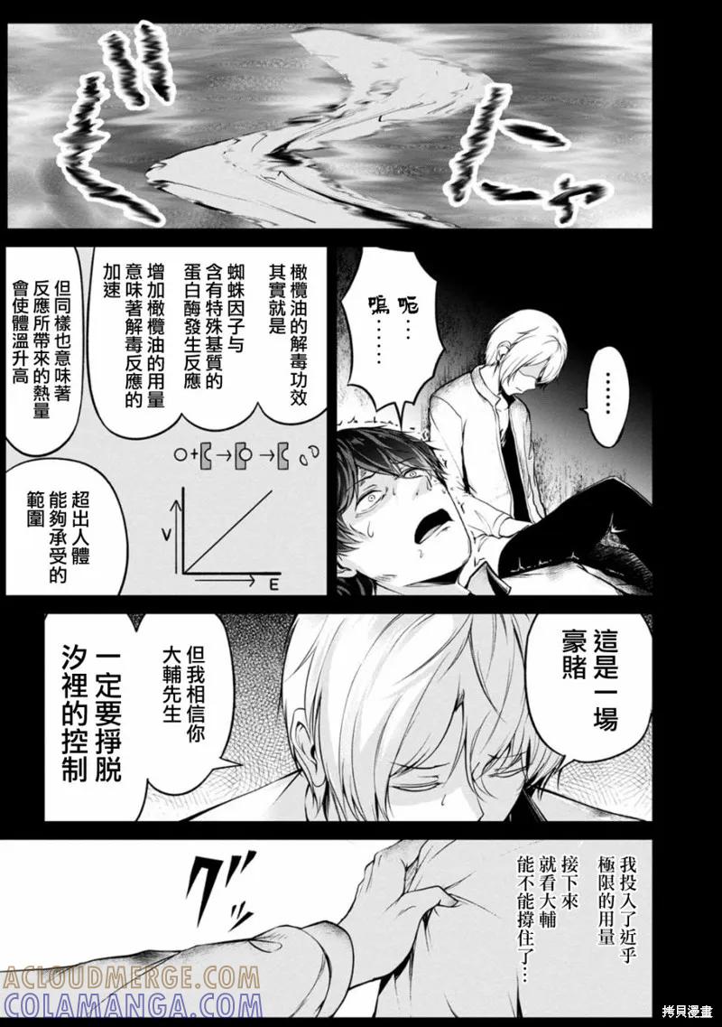 《没有名字的怪物》第42话 第7页