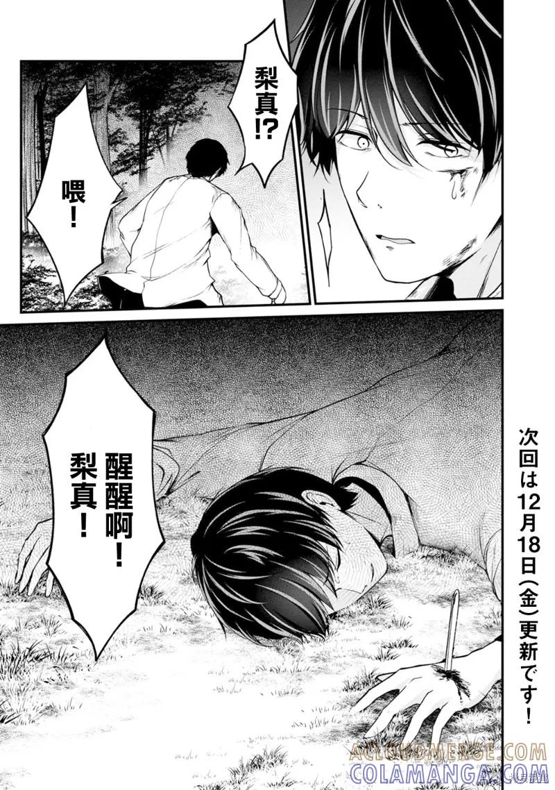 《没有名字的怪物》第43话 第15页