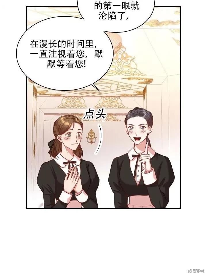 《成为暴君的秘书官》第44话 第44页