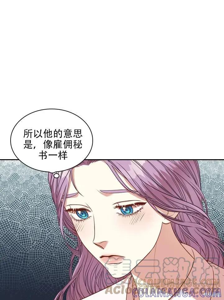 《成为暴君的秘书官》第44话 第34页