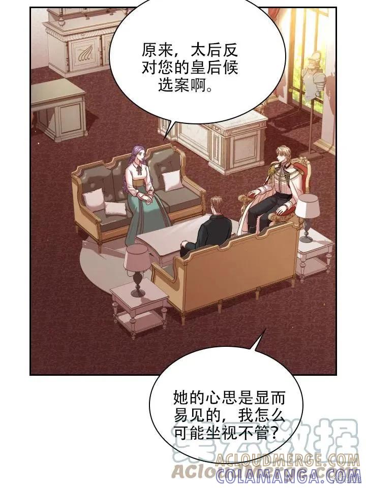《成为暴君的秘书官》第44话 第22页