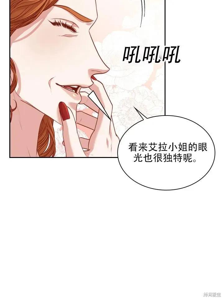 《成为暴君的秘书官》第44话 第62页
