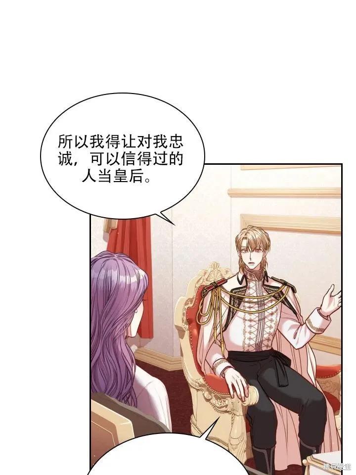 《成为暴君的秘书官》第44话 第23页