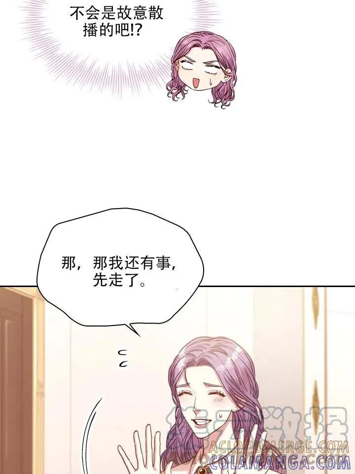 《成为暴君的秘书官》第44话 第46页