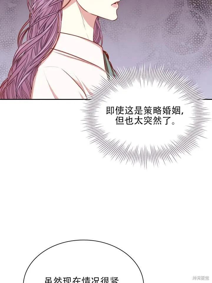 《成为暴君的秘书官》第44话 第30页