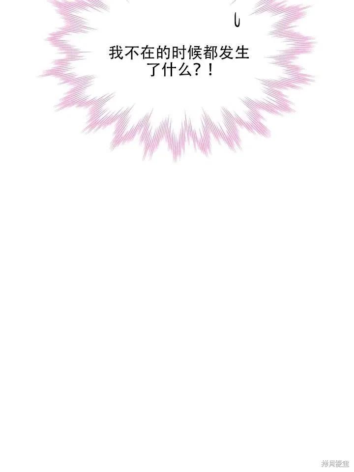 《成为暴君的秘书官》第44话 第18页