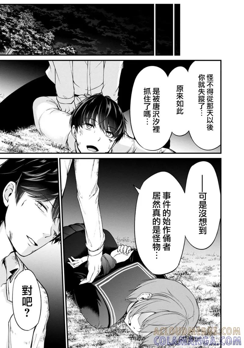 《没有名字的怪物》第43话 第5页