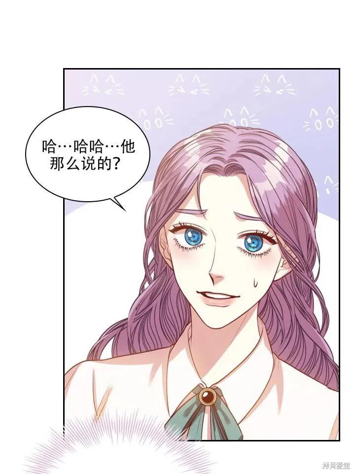 《成为暴君的秘书官》第44话 第45页