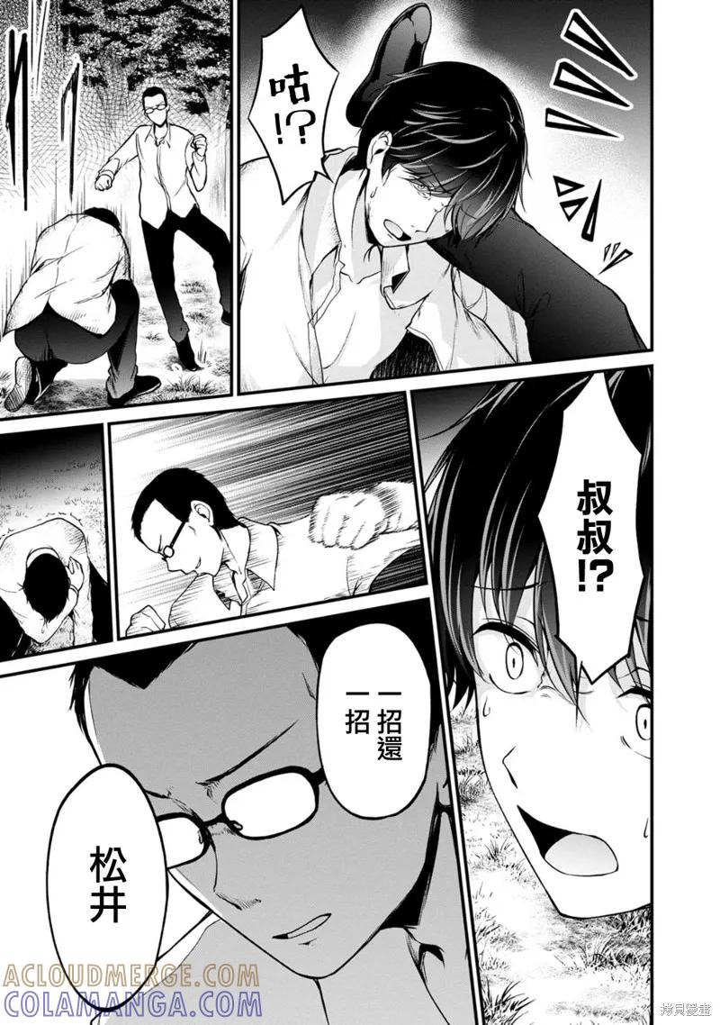 《没有名字的怪物》第43话 第11页