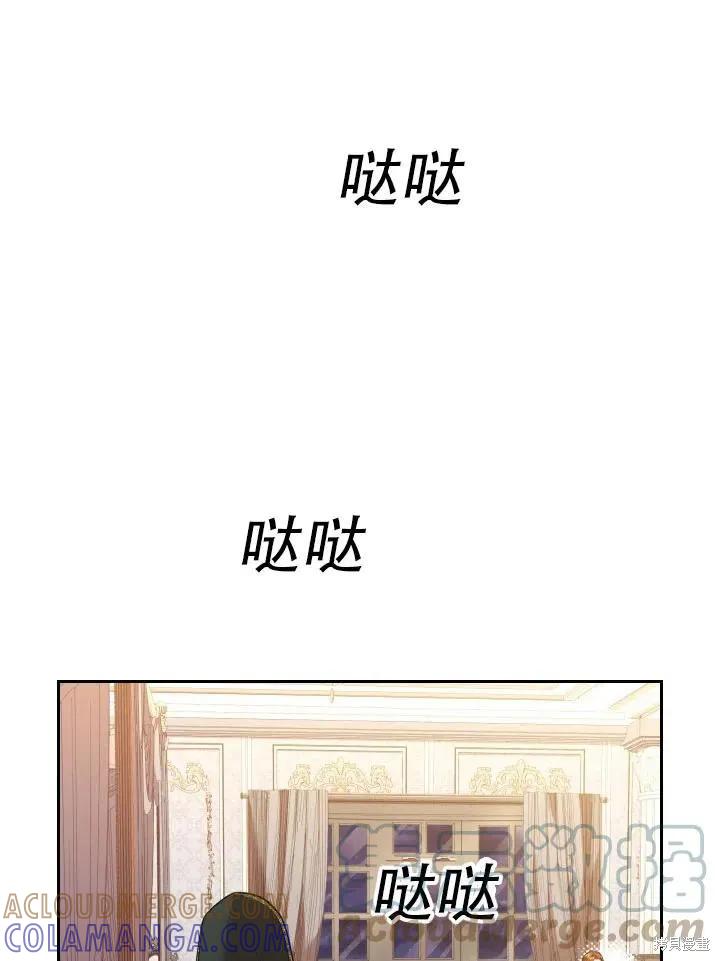 《成为暴君的秘书官》第44话 第52页