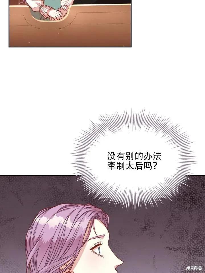 《成为暴君的秘书官》第44话 第29页
