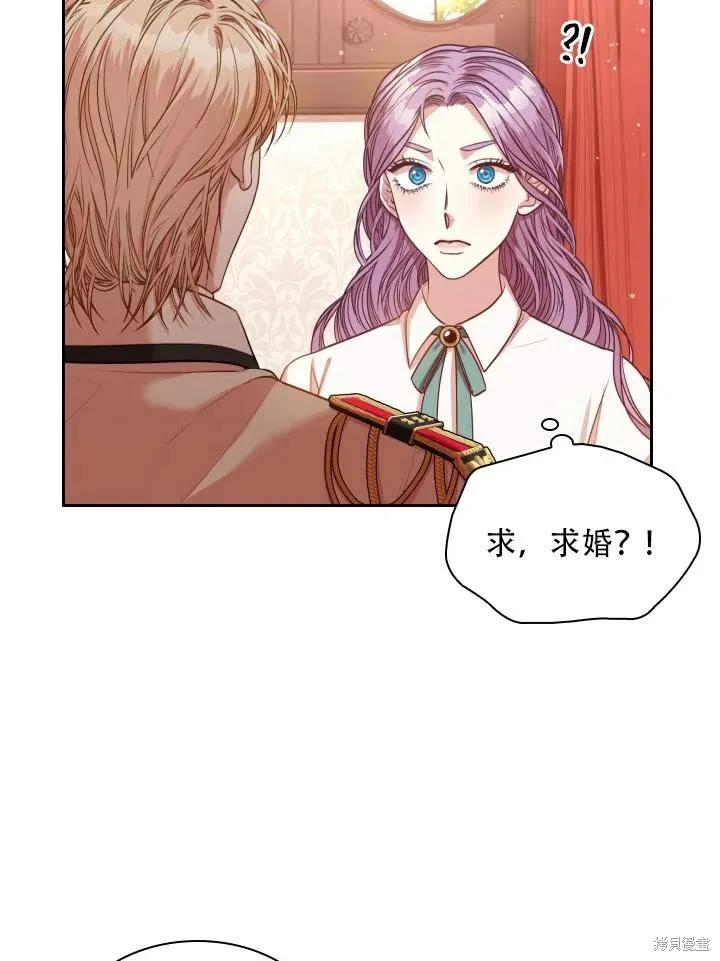 《成为暴君的秘书官》第44话 第14页