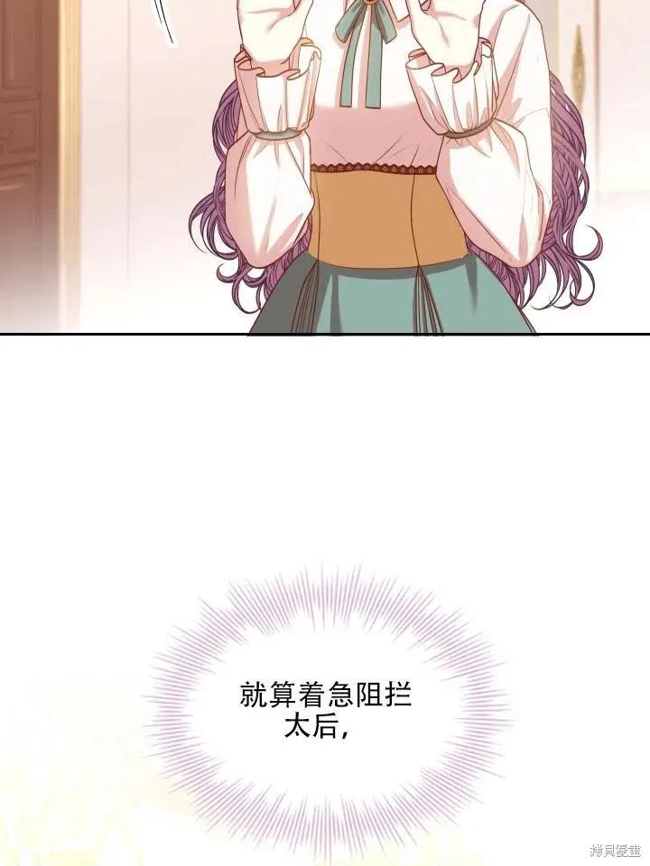 《成为暴君的秘书官》第44话 第47页