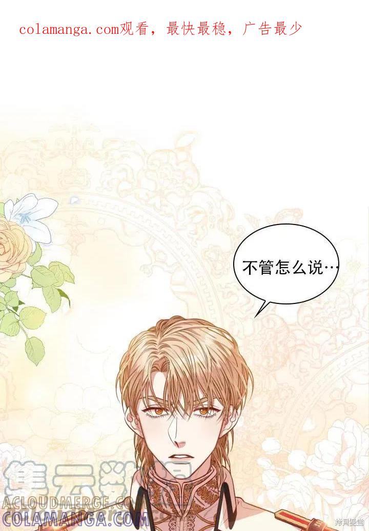 《成为暴君的秘书官》第44话 第1页