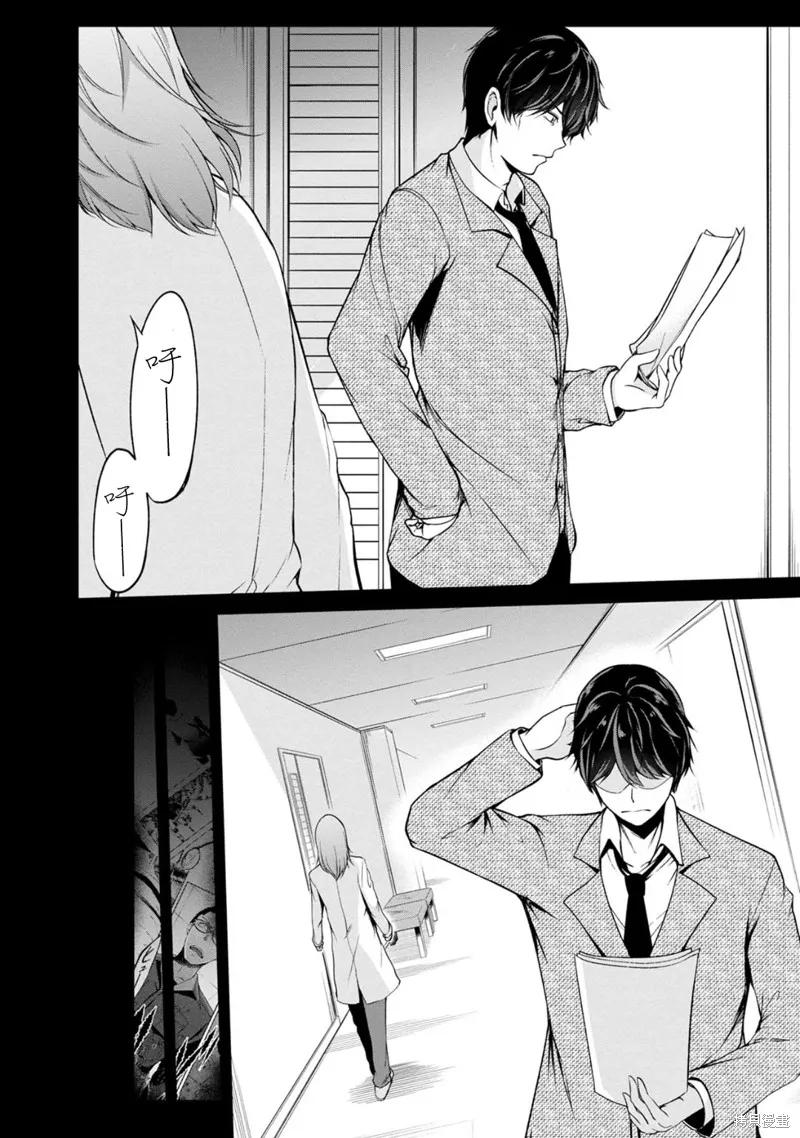 《没有名字的怪物》第43话 第4页