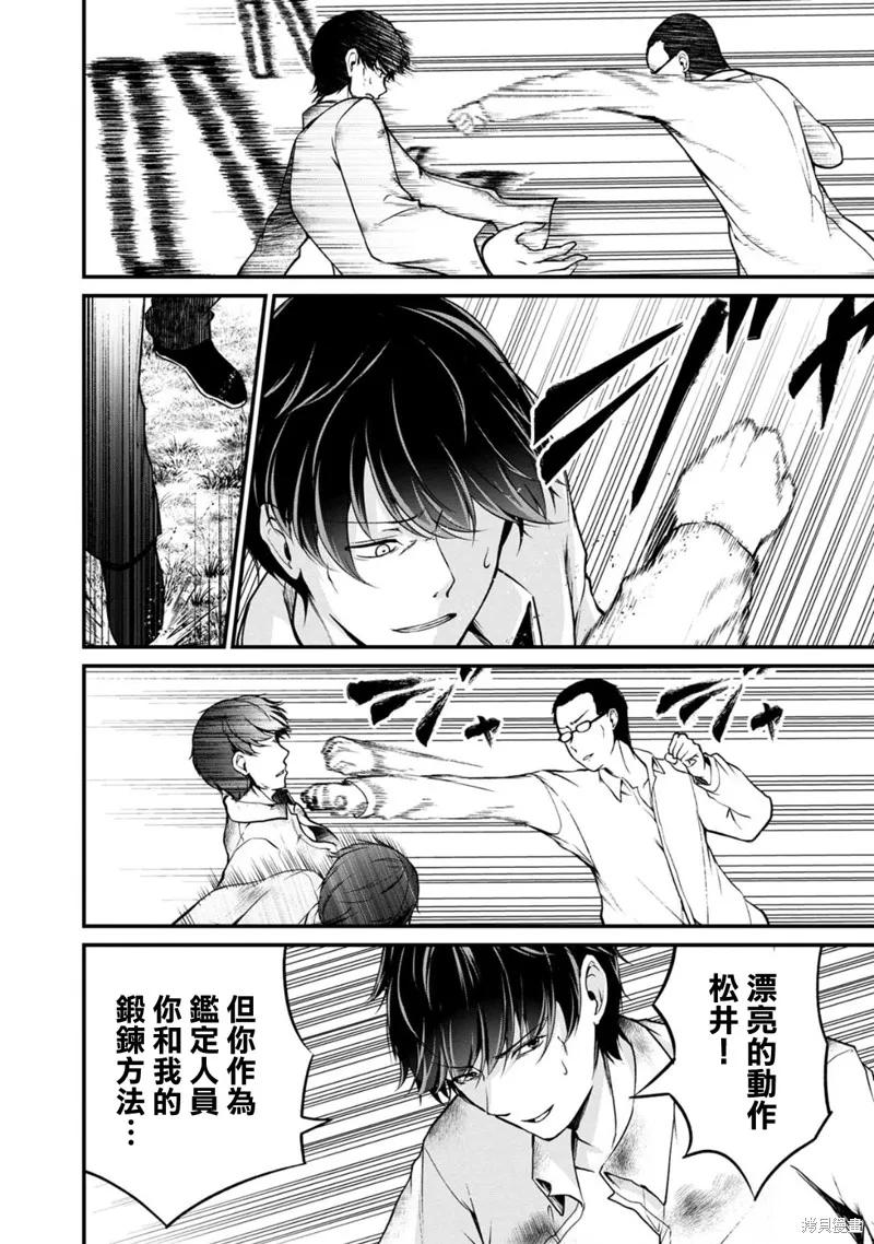 《没有名字的怪物》第43话 第8页