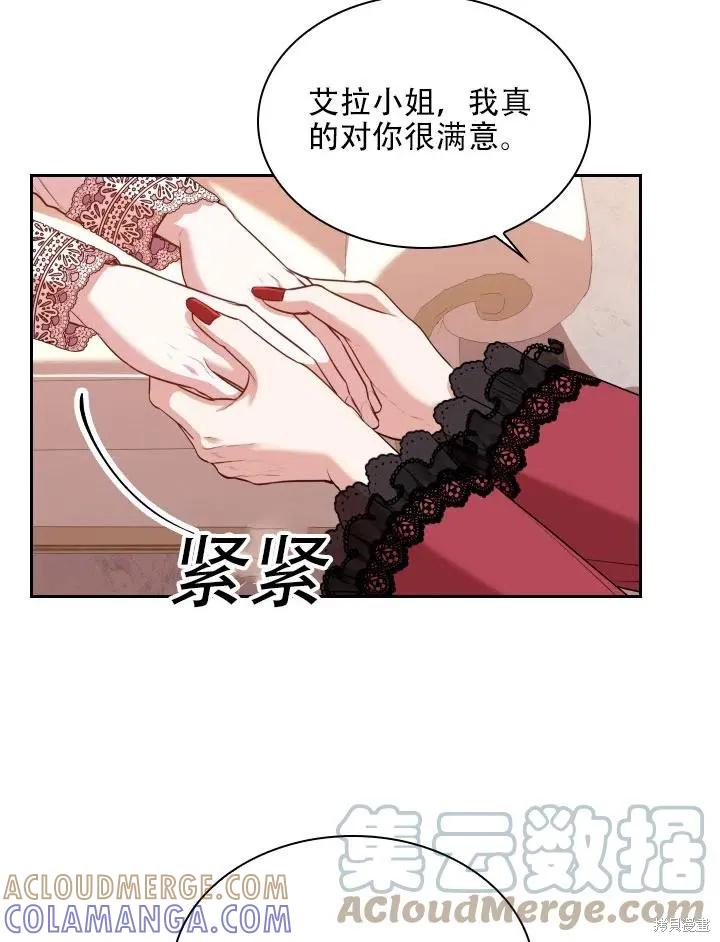 《成为暴君的秘书官》第44话 第73页