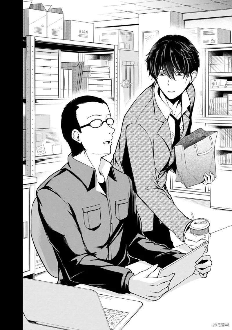 《没有名字的怪物》第43话 第2页