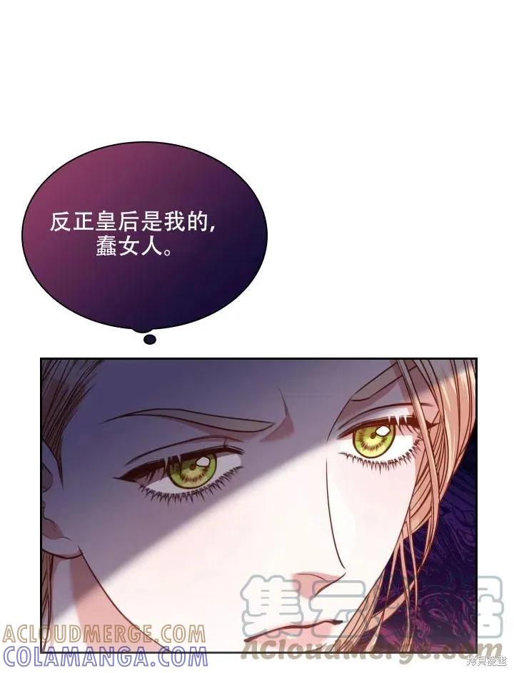 《成为暴君的秘书官》第44话 第76页