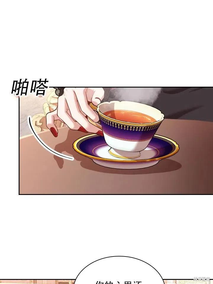 《成为暴君的秘书官》第44话 第63页