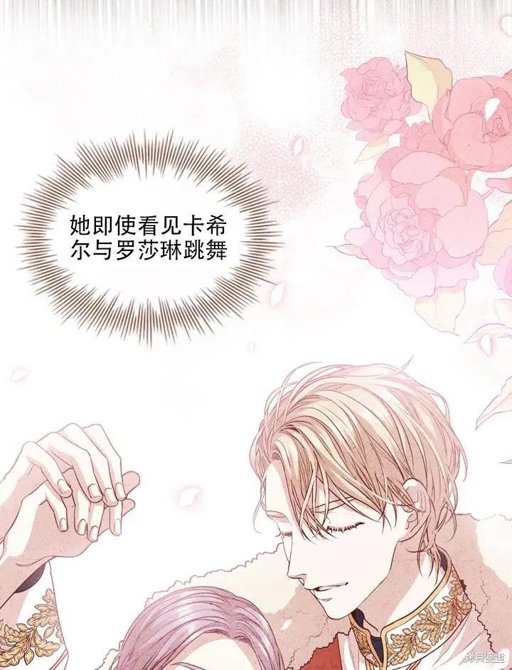 《成为暴君的秘书官》第44话 第68页