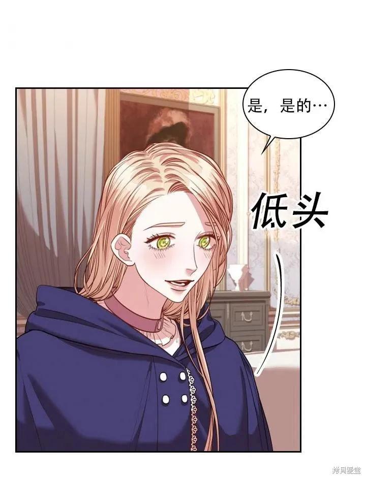 《成为暴君的秘书官》第44话 第65页