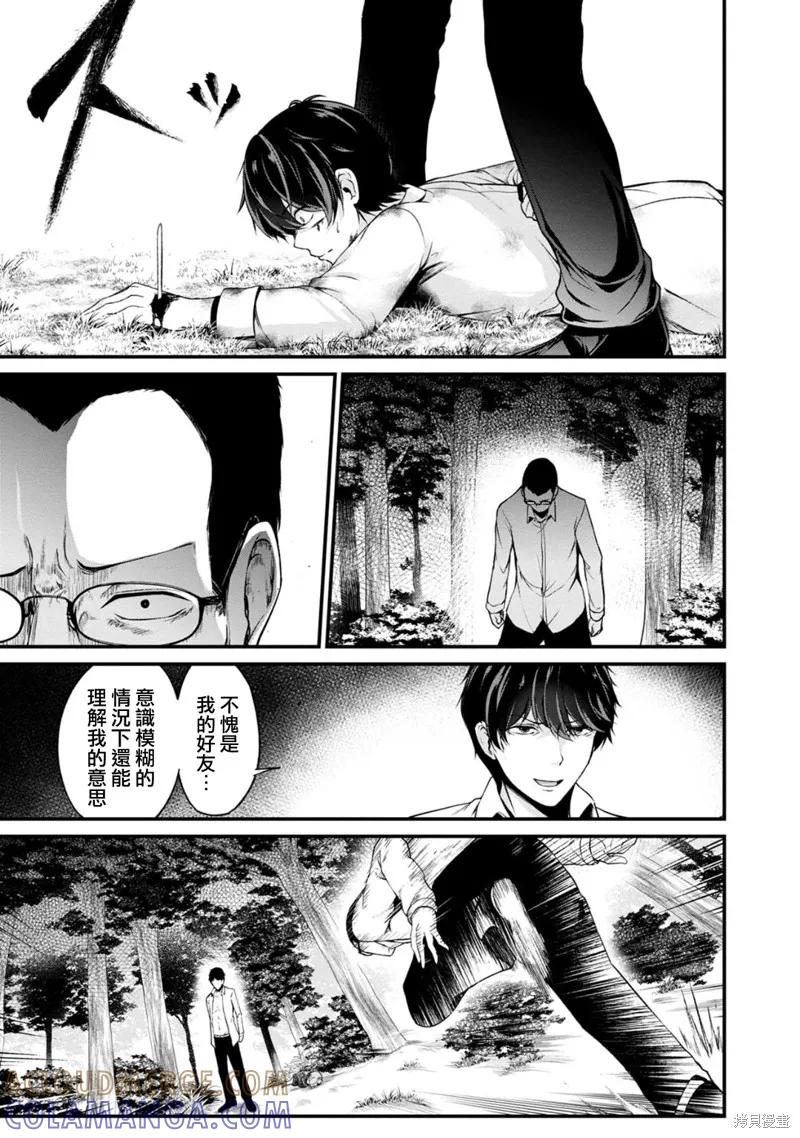 《没有名字的怪物》第43话 第7页