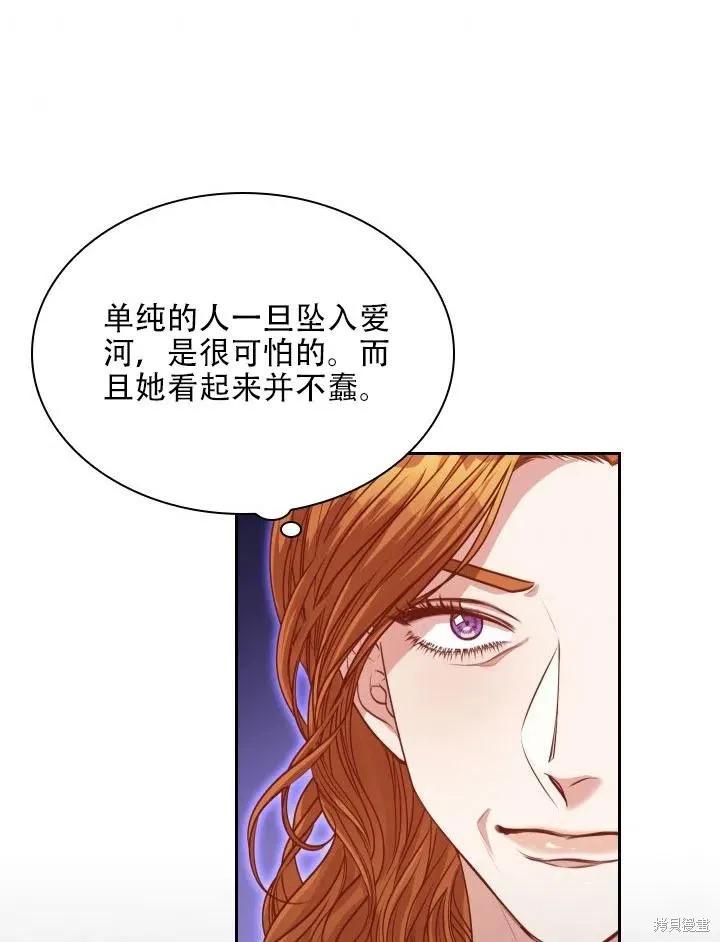 《成为暴君的秘书官》第44话 第66页