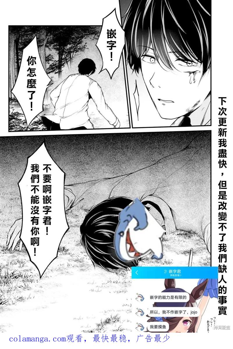 《没有名字的怪物》第43话 第16页