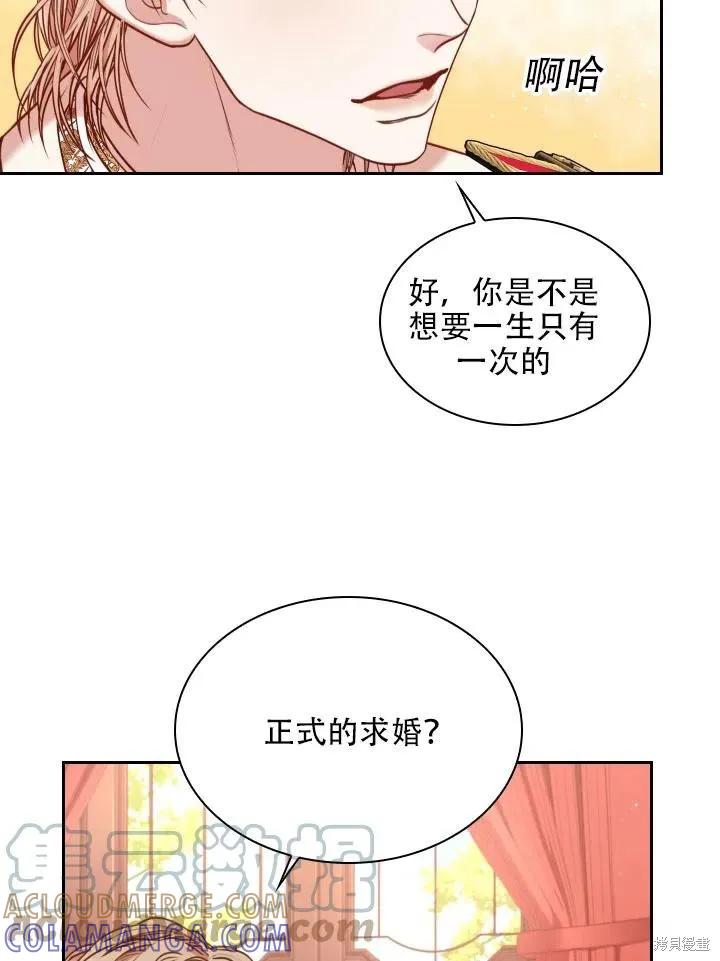 《成为暴君的秘书官》第44话 第13页
