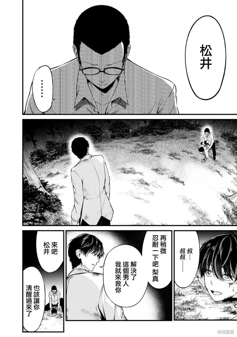 《没有名字的怪物》第43话 第6页