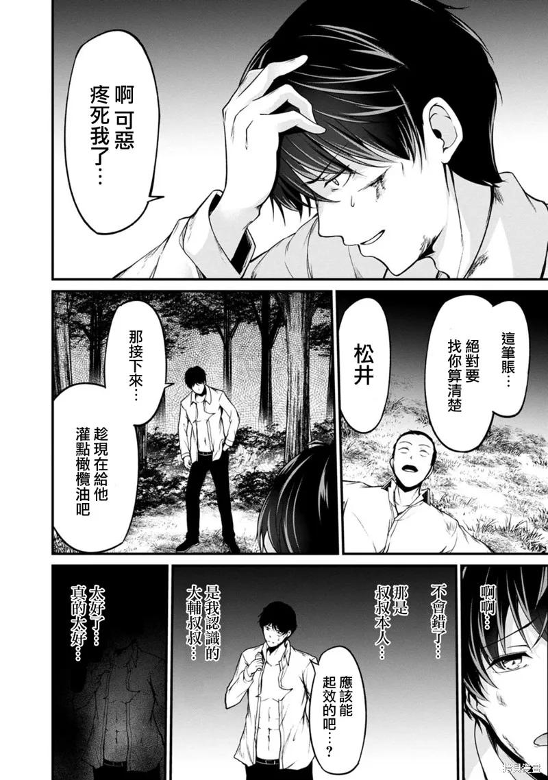 《没有名字的怪物》第43话 第14页