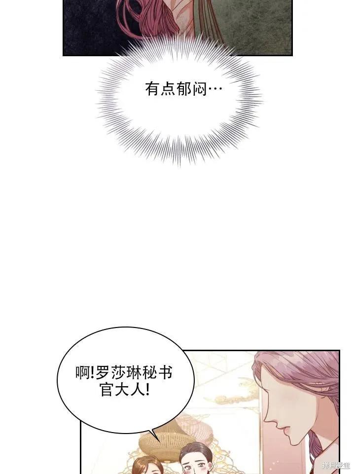 《成为暴君的秘书官》第44话 第36页