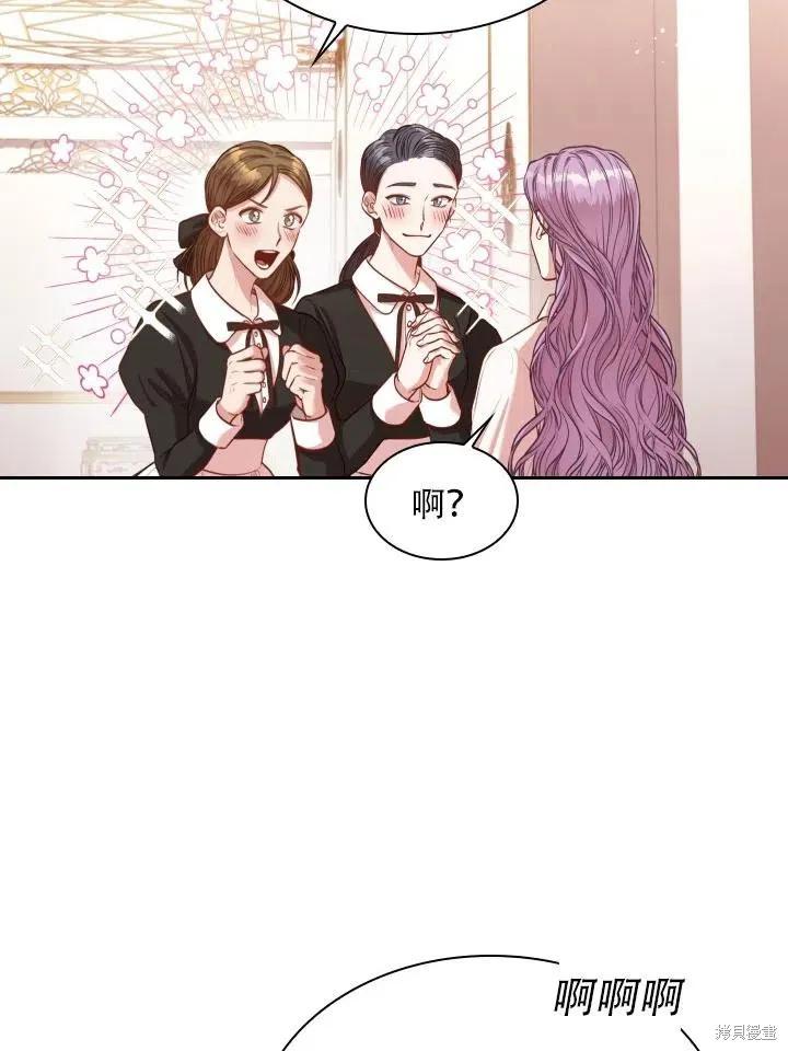 《成为暴君的秘书官》第44话 第39页
