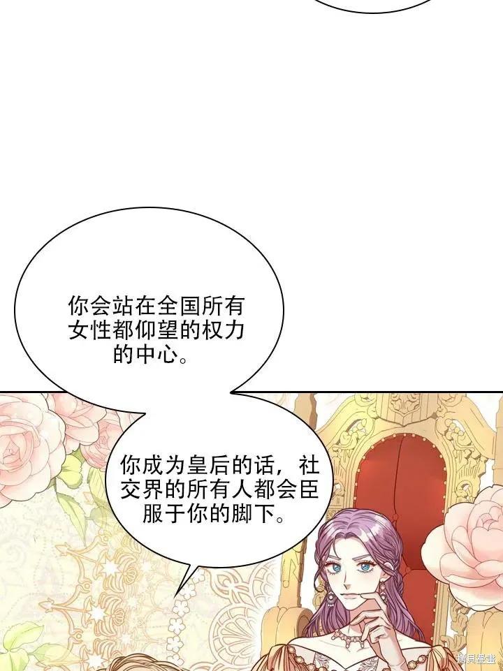《成为暴君的秘书官》第44话 第6页