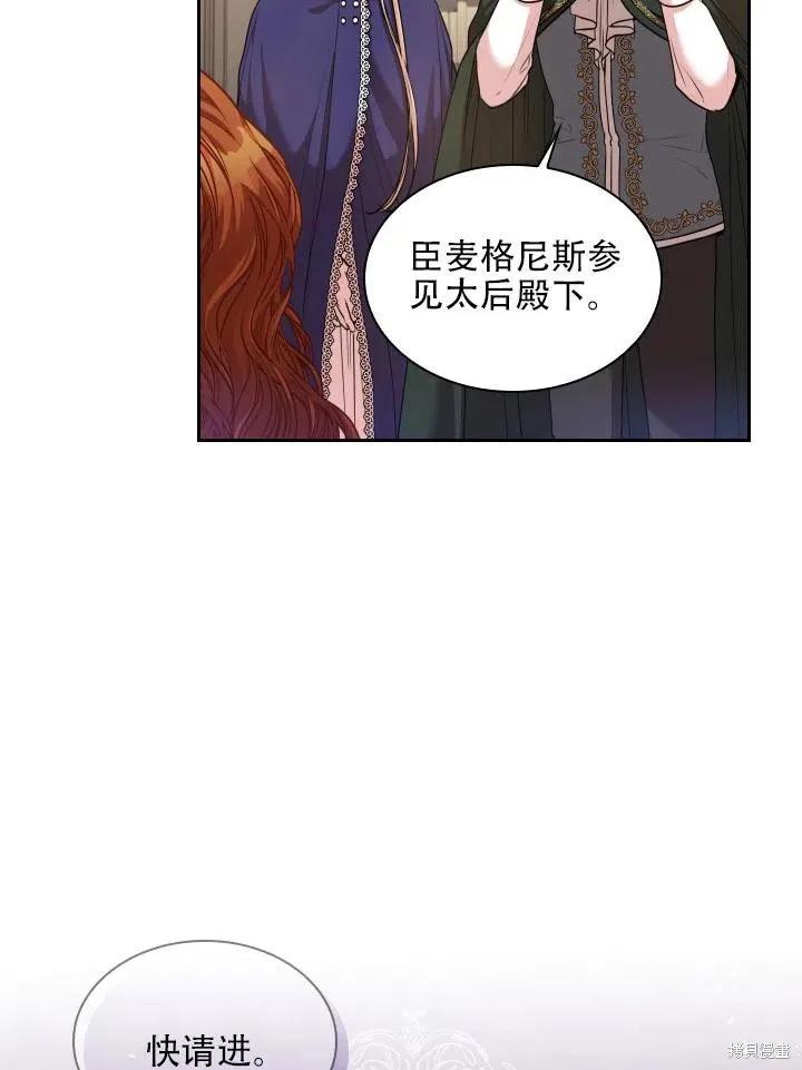 《成为暴君的秘书官》第44话 第57页