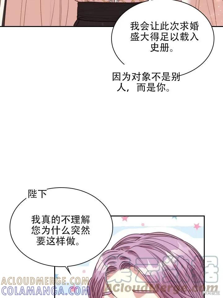 《成为暴君的秘书官》第44话 第16页